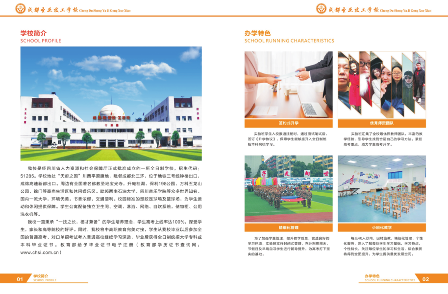 2021年成都圣亚技工学校艺术高考部招生简章(图)(2) 2021年成都圣亚技工学校艺术高考部招生简章(图)(2)