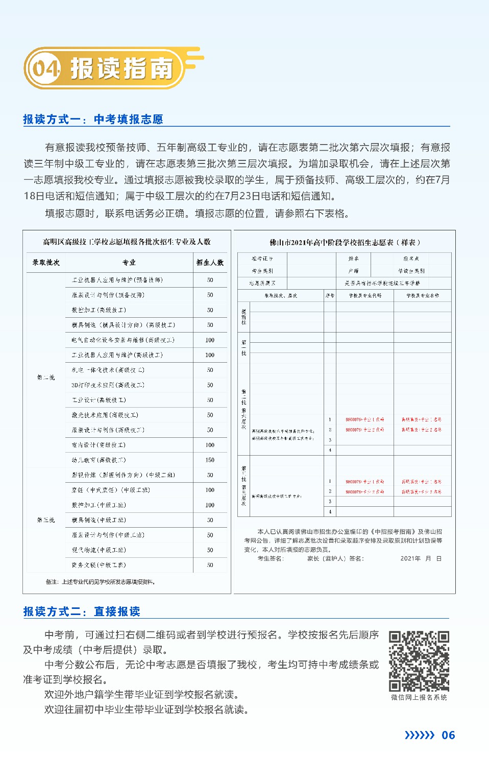 2021年高明技校(佛山市高明区技工学校)招生简章(图)(6) 2021年高明技校(佛山市高明区技工学校)招生简章(图)(6)