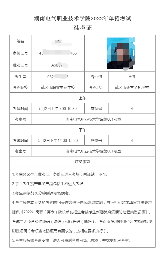 2022年湖南电气职业技术学院单独招生考试(邵阳地区)准考证打印通知(3) 2022年湖南电气职业技术学院单独招生考试(邵阳地区)准考证打印通知(3)