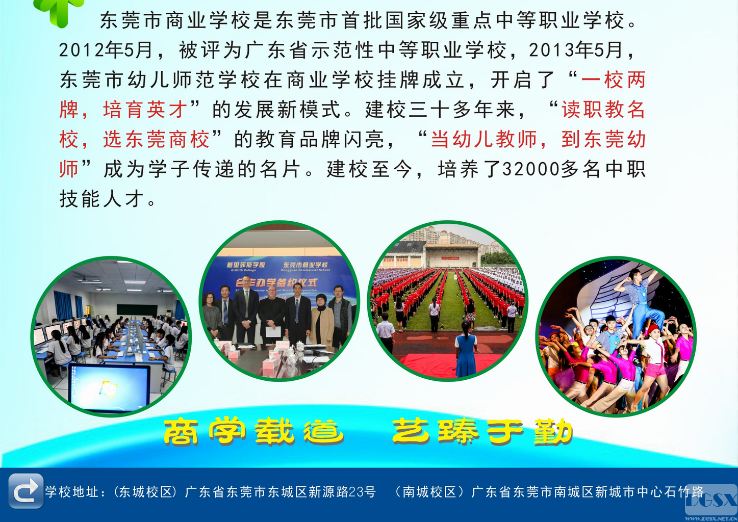 2016年东莞市商业学校招生简章(图)(2) 2016年东莞市商业学校招生简章(图)(2)