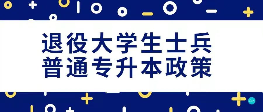 2022年广州羊城科技专修学院普通专升本招生简章(图)(16) 2022年广州羊城科技专修学院普通专升本招生简章(图)(16)