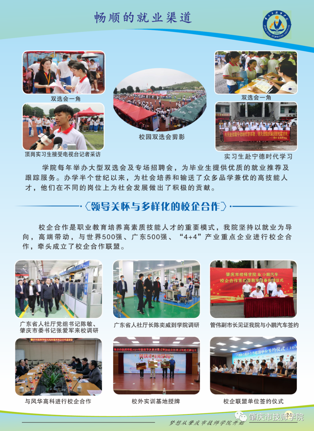 2022年肇庆市技师学院招生简章(图)(3) 2022年肇庆市技师学院招生简章(图)(3)