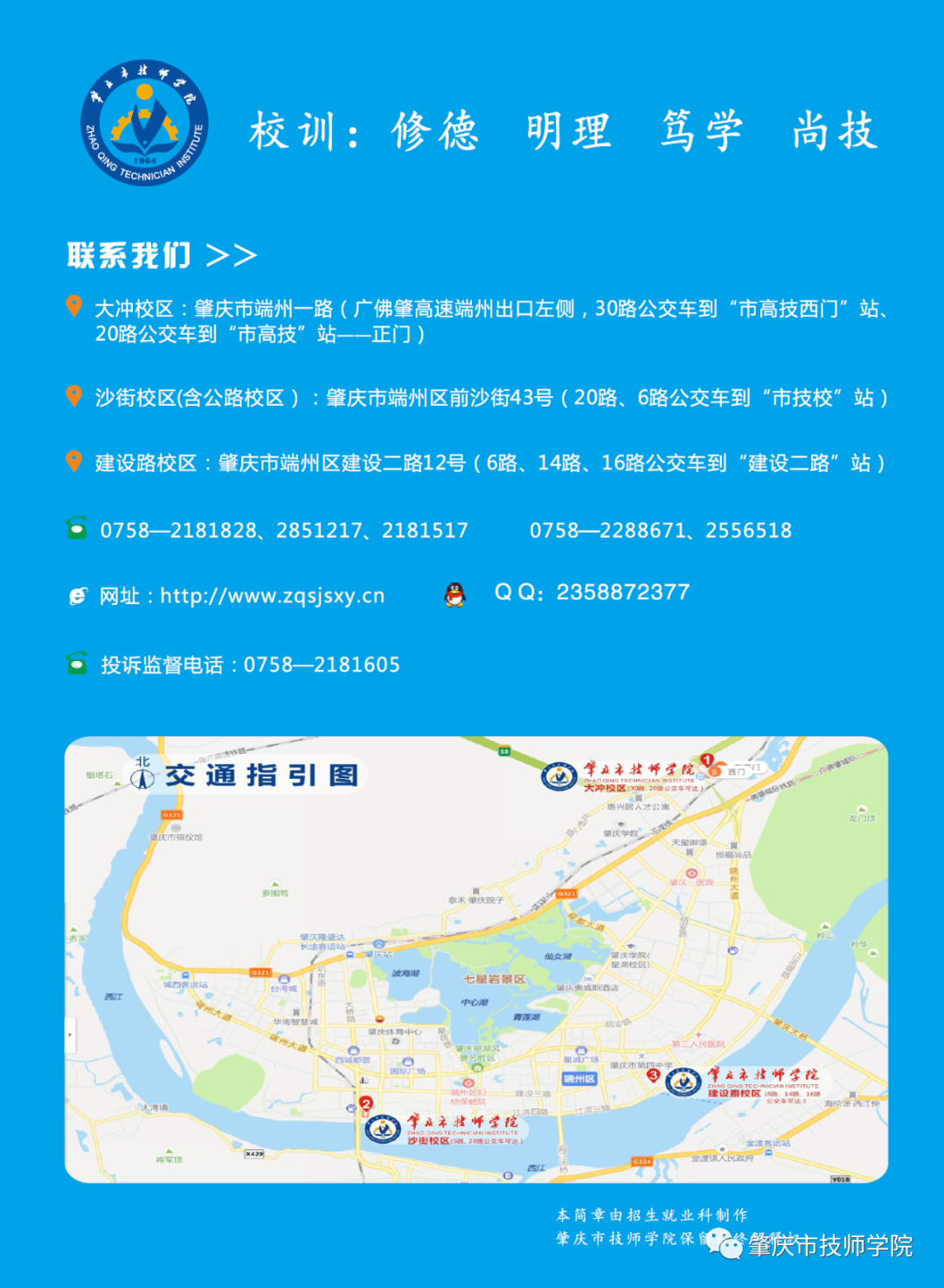 2022年肇庆市技师学院招生简章(图)(9) 2022年肇庆市技师学院招生简章(图)(9)