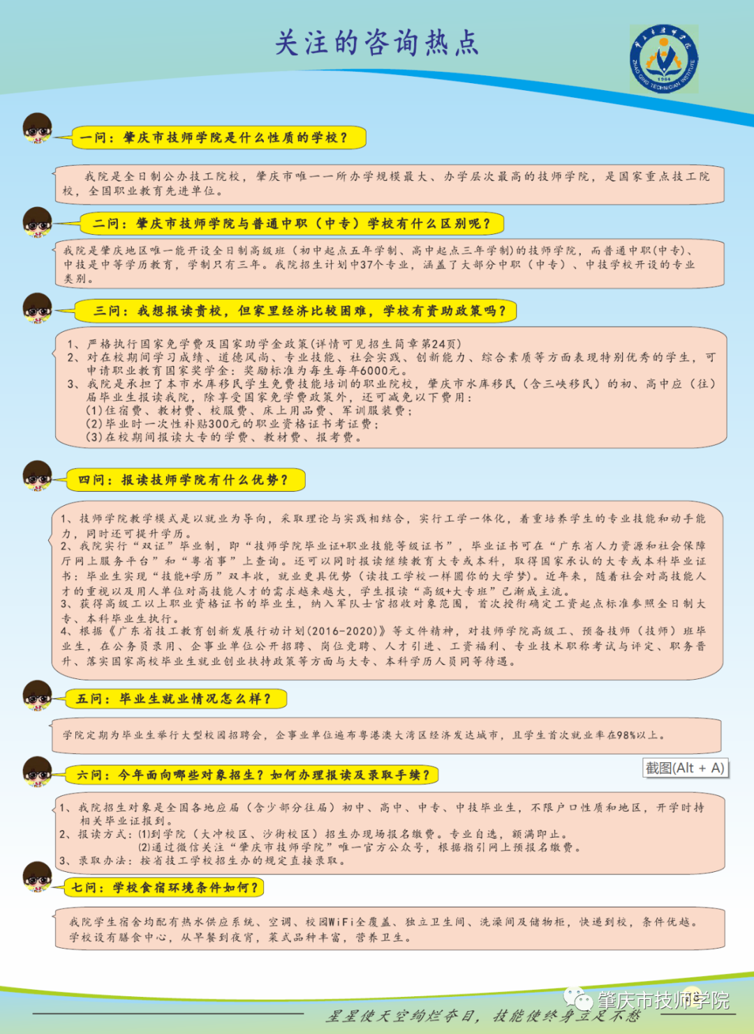 2022年肇庆市技师学院招生简章(图)(8) 2022年肇庆市技师学院招生简章(图)(8)