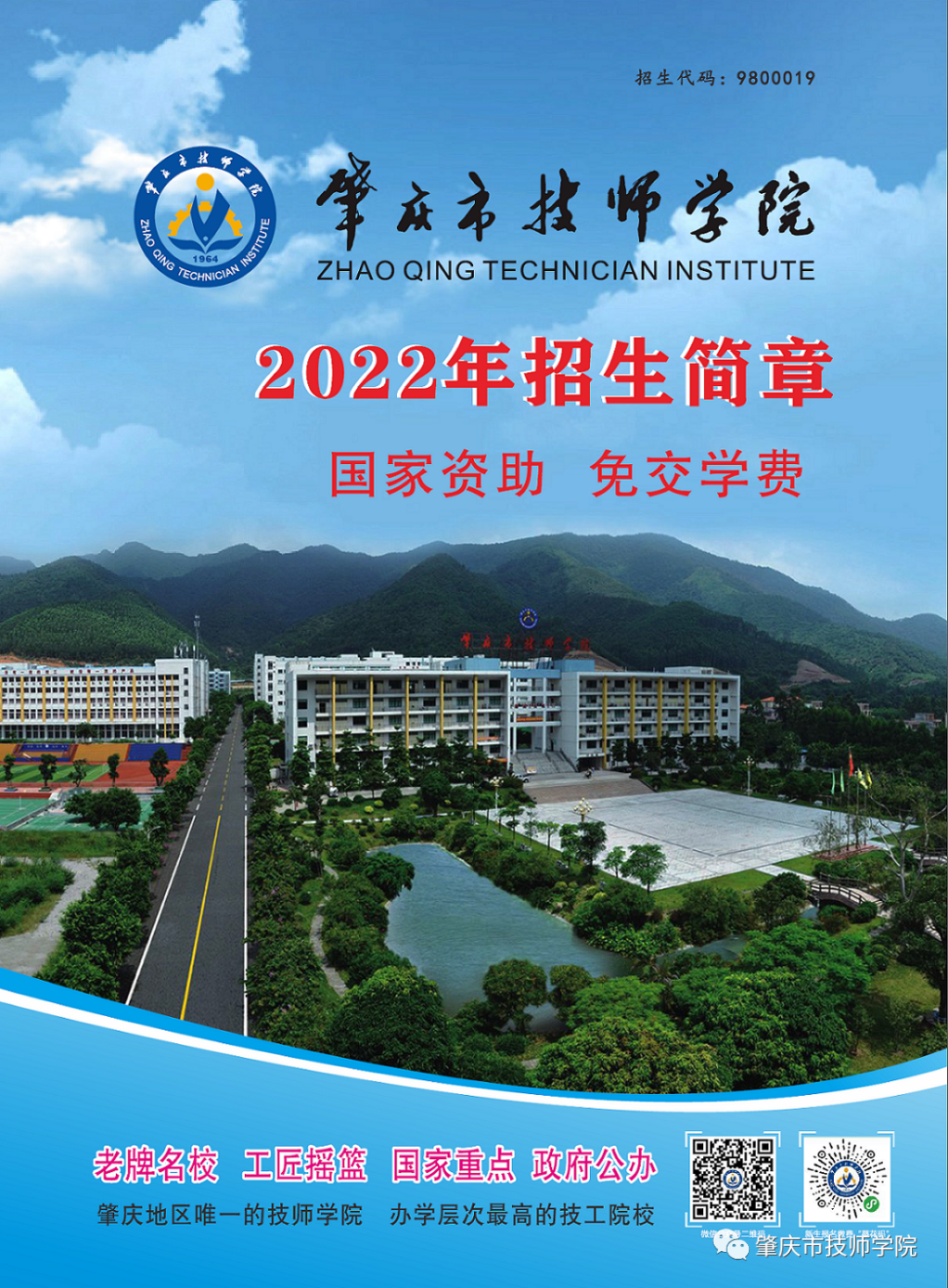 2022年肇庆市技师学院招生简章(图) 2022年肇庆市技师学院招生简章(图)
