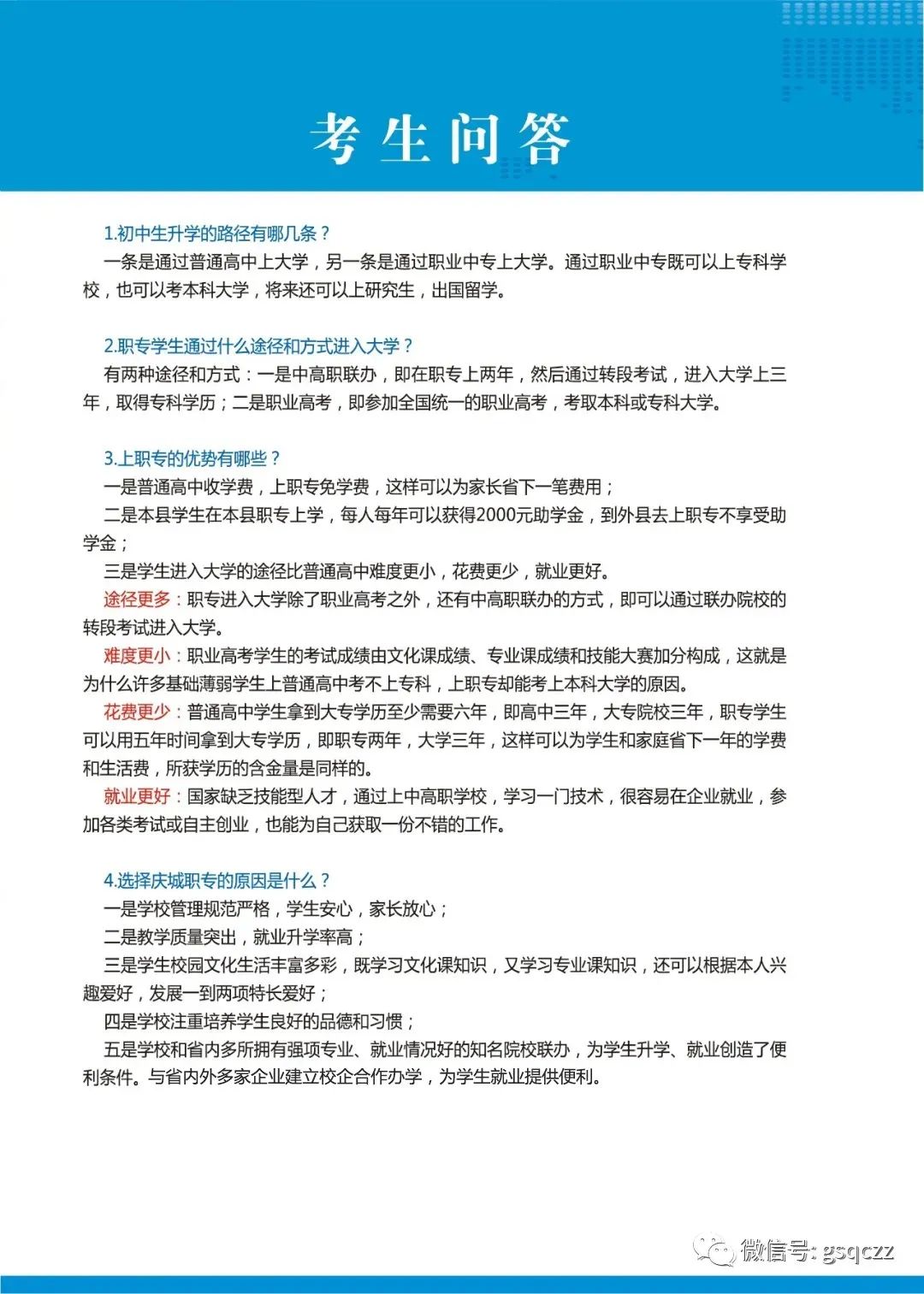 2021年庆城职业中等专业学校招生简章(图)(15) 2021年庆城职业中等专业学校招生简章(图)(15)