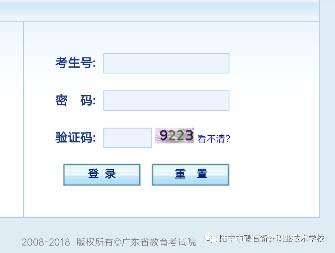2021年陆丰市碣石新安职业技术学校招生报读信息采集操作指引(2) 2021年陆丰市碣石新安职业技术学校招生报读信息采集操作指引(2)