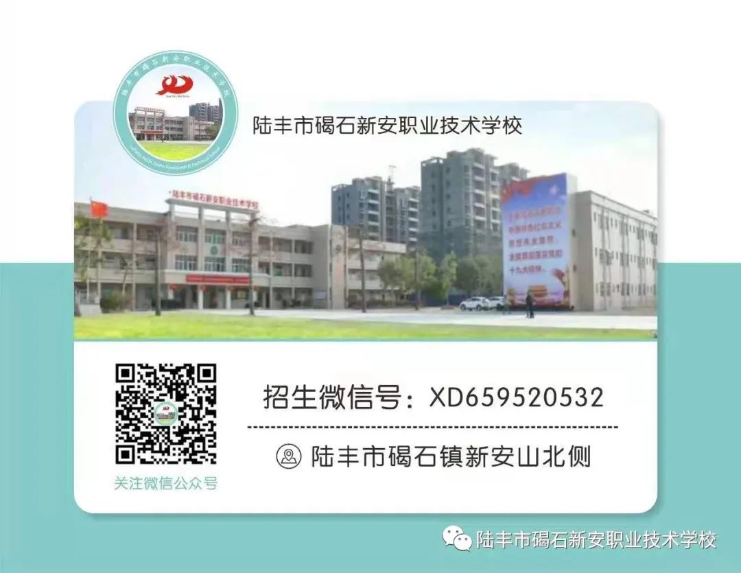 2021年陆丰市碣石新安职业技术学校秋季招生预报名通知(2) 2021年陆丰市碣石新安职业技术学校秋季招生预报名通知(2)