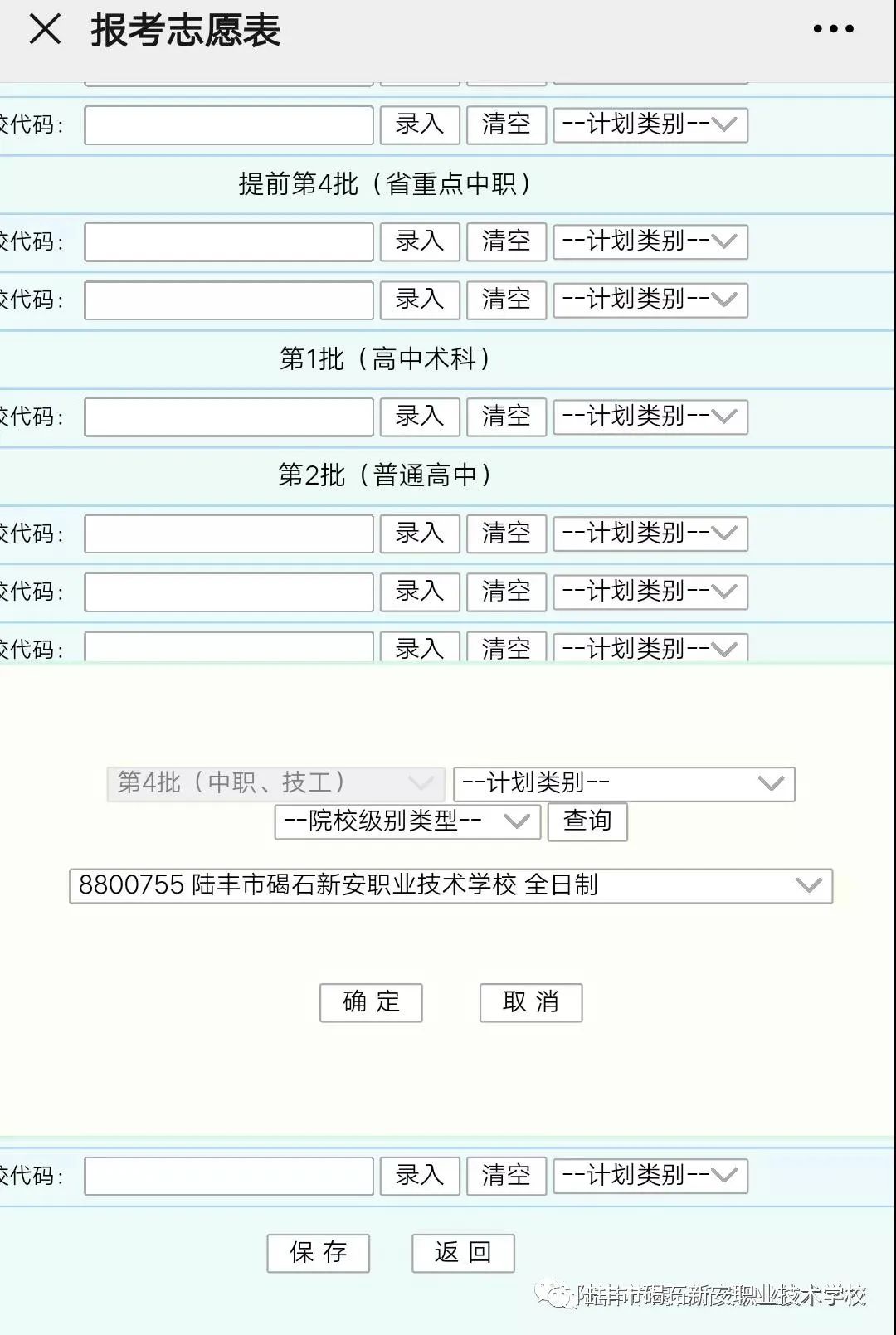 2021年陆丰市碣石新安职业技术学校招生报读信息采集操作指引(6) 2021年陆丰市碣石新安职业技术学校招生报读信息采集操作指引(6)