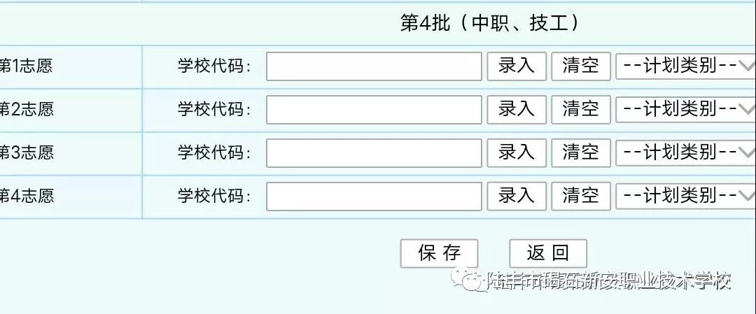 2021年陆丰市碣石新安职业技术学校招生报读信息采集操作指引(5) 2021年陆丰市碣石新安职业技术学校招生报读信息采集操作指引(5)