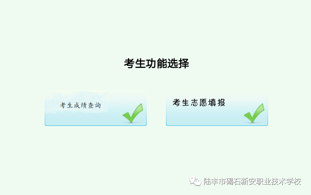 2021年陆丰市碣石新安职业技术学校招生报读信息采集操作指引(3) 2021年陆丰市碣石新安职业技术学校招生报读信息采集操作指引(3)