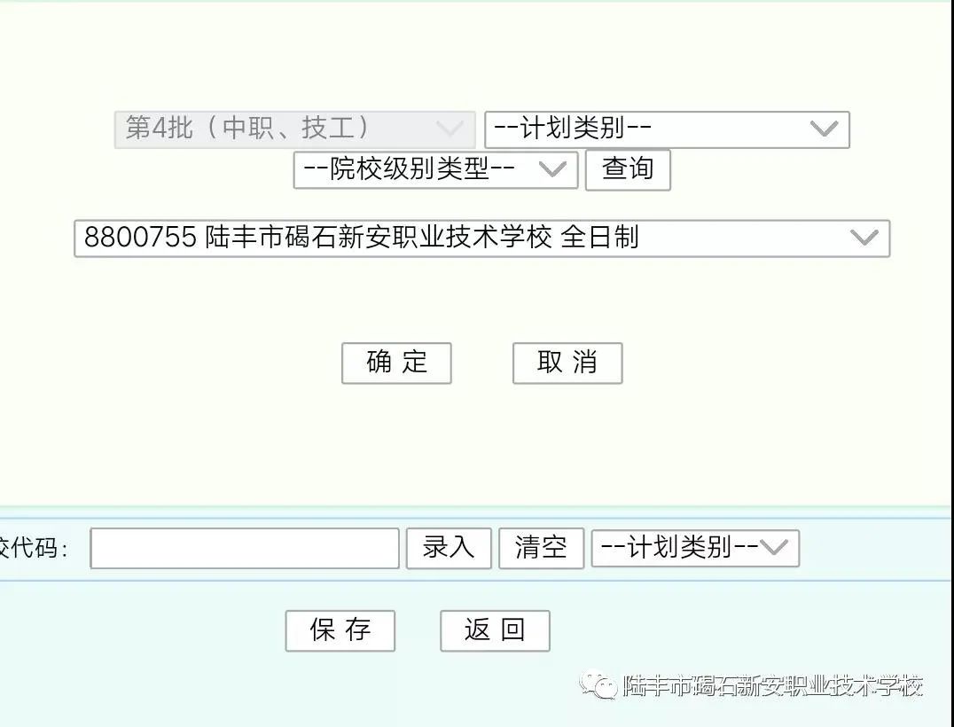 2021年陆丰市碣石新安职业技术学校招生报读信息采集操作指引(7) 2021年陆丰市碣石新安职业技术学校招生报读信息采集操作指引(7)