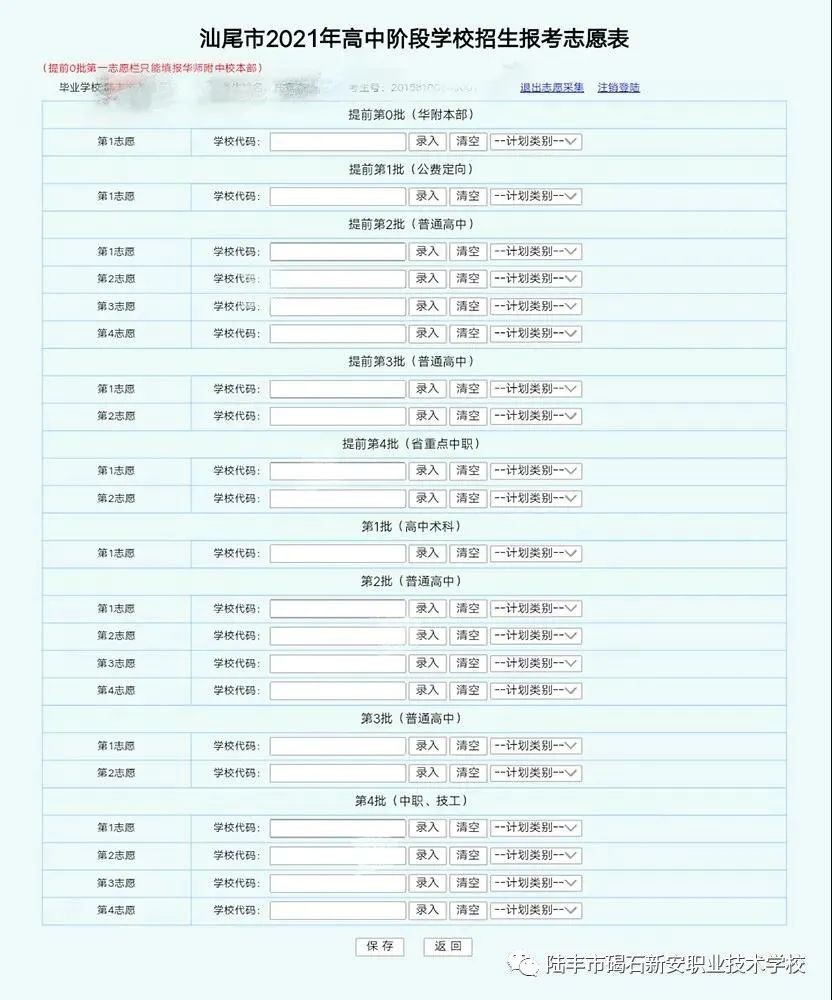2021年陆丰市碣石新安职业技术学校招生报读信息采集操作指引(4) 2021年陆丰市碣石新安职业技术学校招生报读信息采集操作指引(4)