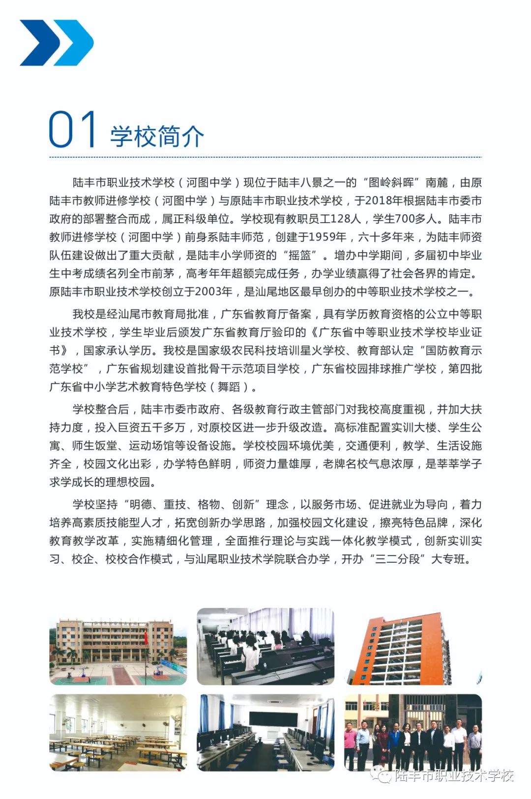 2021年陆丰市职业技术学校招生简章 2021年陆丰市职业技术学校招生简章