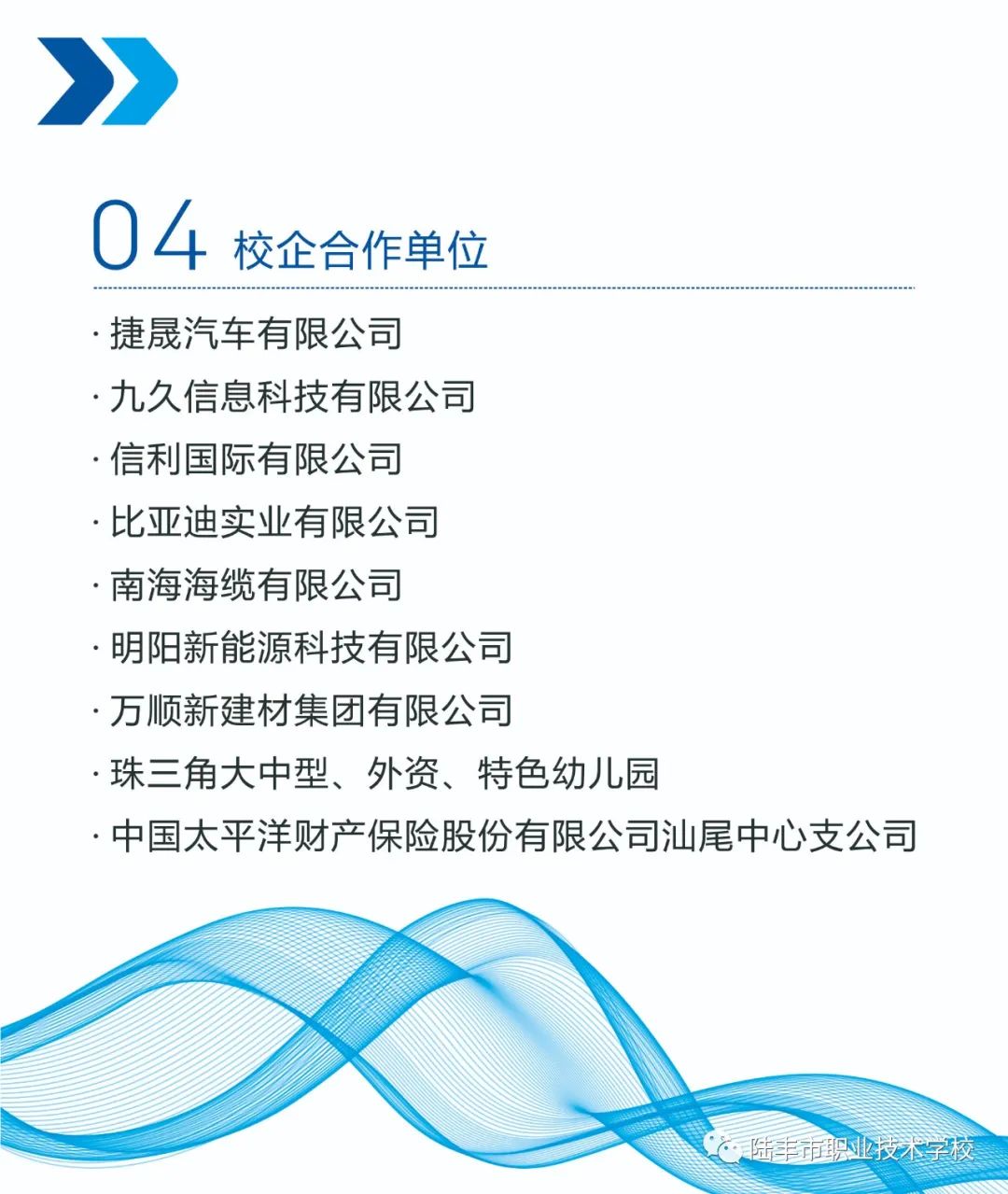 2021年陆丰市职业技术学校招生简章(2) 2021年陆丰市职业技术学校招生简章(2)