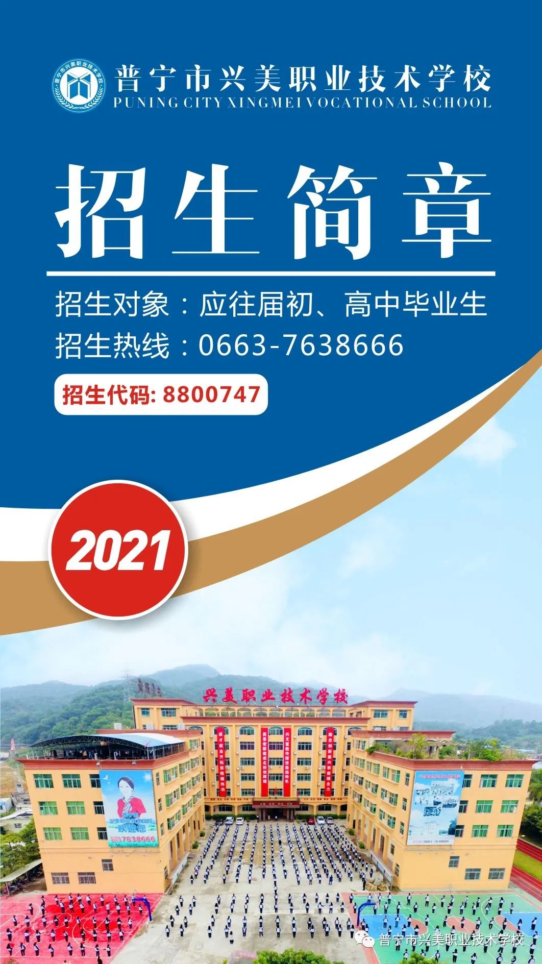 2021年普宁市兴美职业技术学校招生简章(图)(2) 2021年普宁市兴美职业技术学校招生简章(图)(2)