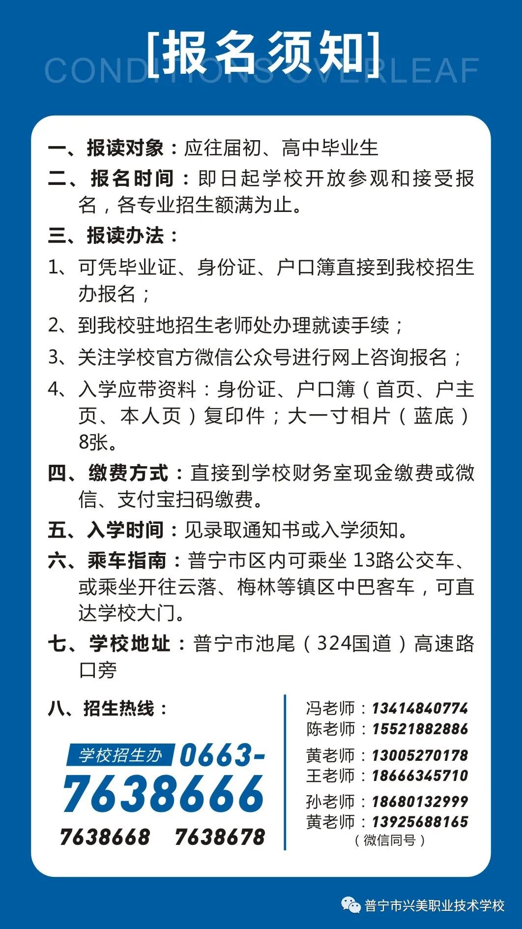2021年普宁市兴美职业技术学校招生简章(图)(16) 2021年普宁市兴美职业技术学校招生简章(图)(16)