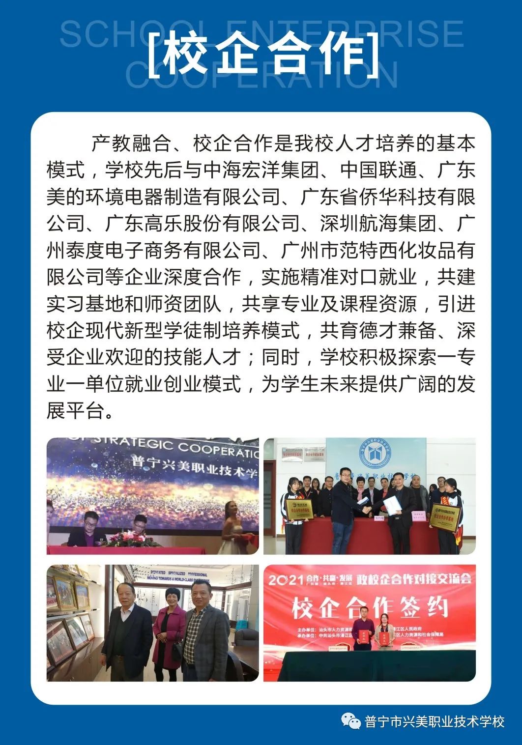 2021年普宁市兴美职业技术学校招生简章(图)(6) 2021年普宁市兴美职业技术学校招生简章(图)(6)