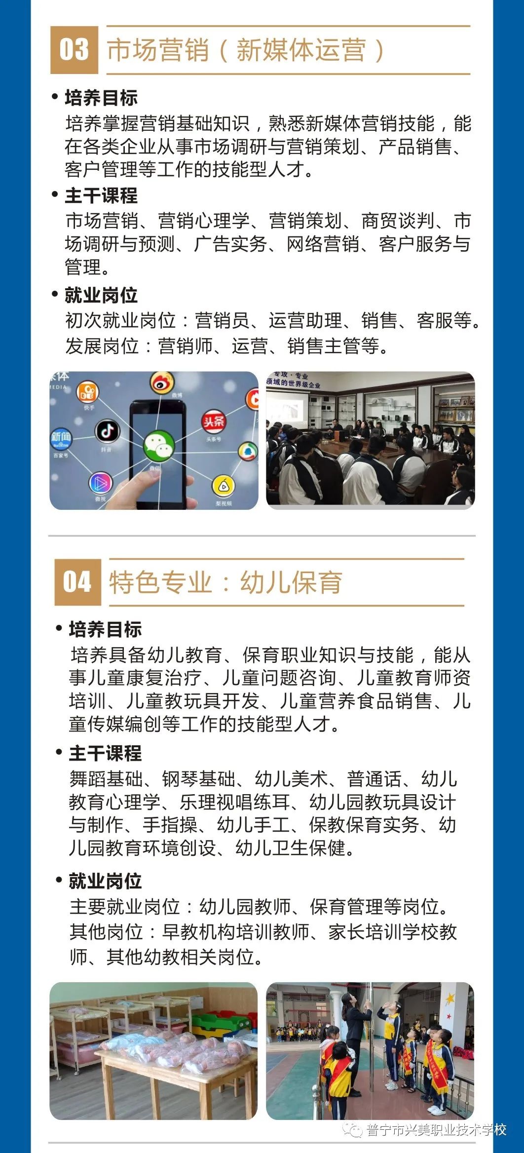 2021年普宁市兴美职业技术学校招生简章(图)(10) 2021年普宁市兴美职业技术学校招生简章(图)(10)