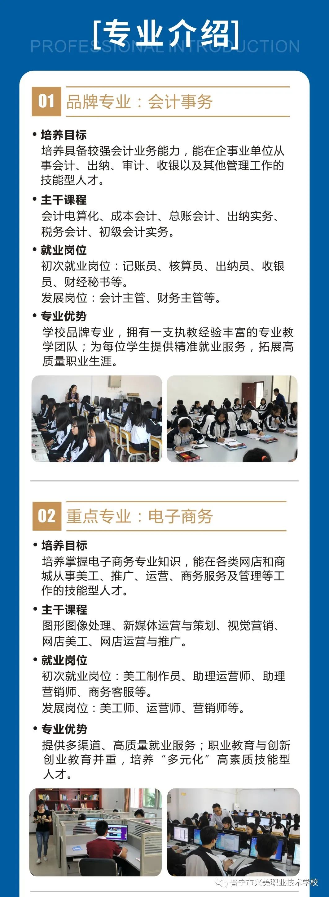 2021年普宁市兴美职业技术学校招生简章(图)(9) 2021年普宁市兴美职业技术学校招生简章(图)(9)