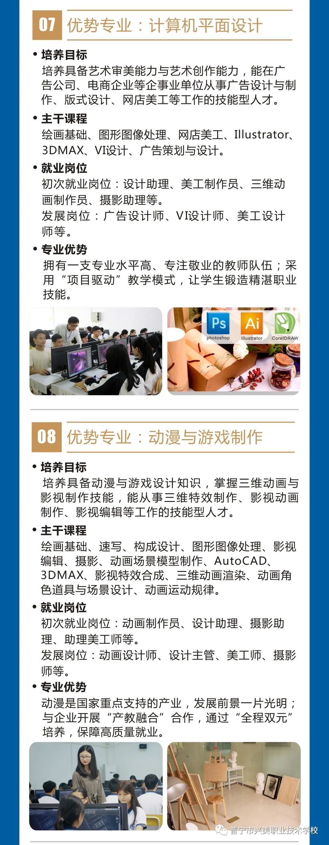 2021年普宁市兴美职业技术学校招生简章(图)(12) 2021年普宁市兴美职业技术学校招生简章(图)(12)
