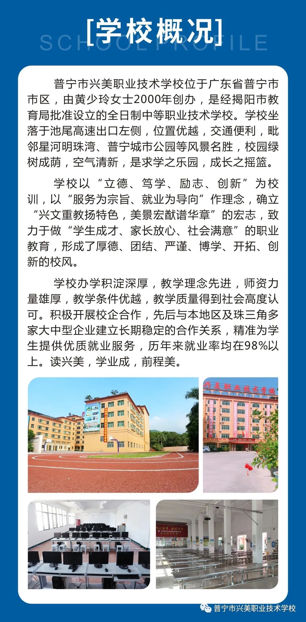 2021年普宁市兴美职业技术学校招生简章(图)(3) 2021年普宁市兴美职业技术学校招生简章(图)(3)