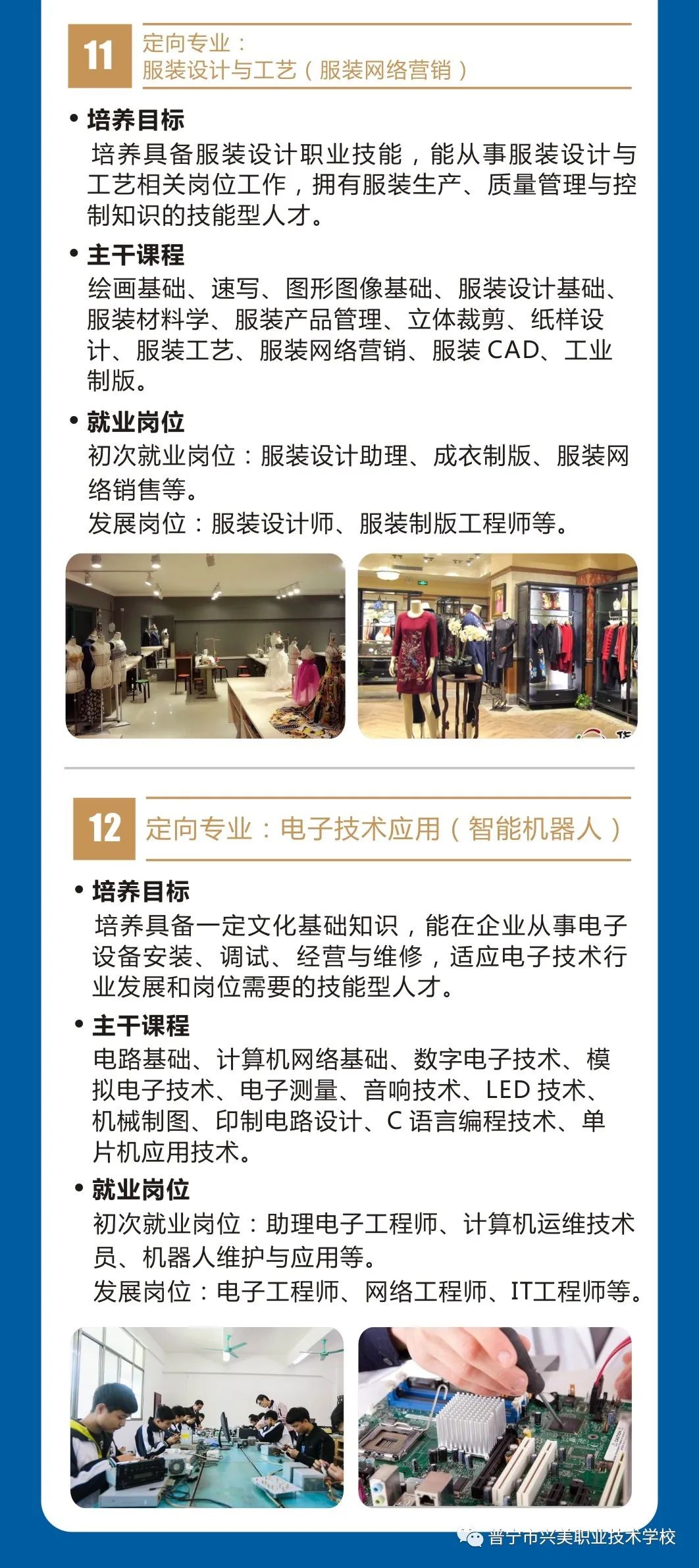 2021年普宁市兴美职业技术学校招生简章(图)(14) 2021年普宁市兴美职业技术学校招生简章(图)(14)