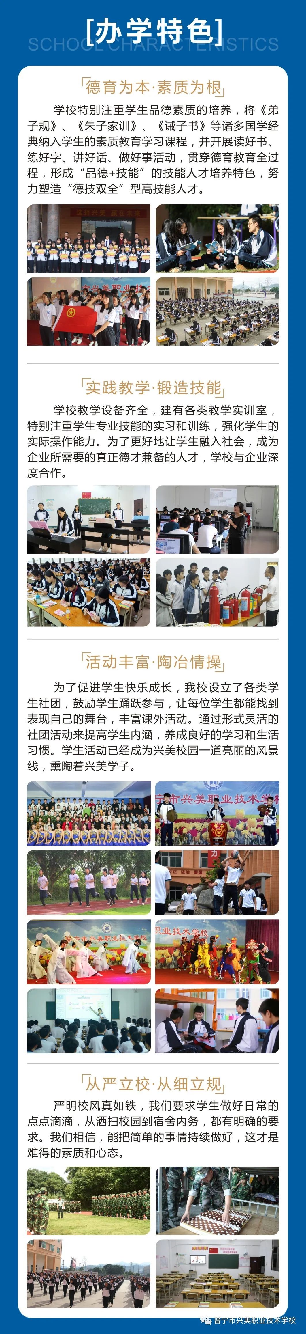 2021年普宁市兴美职业技术学校招生简章(图)(8) 2021年普宁市兴美职业技术学校招生简章(图)(8)
