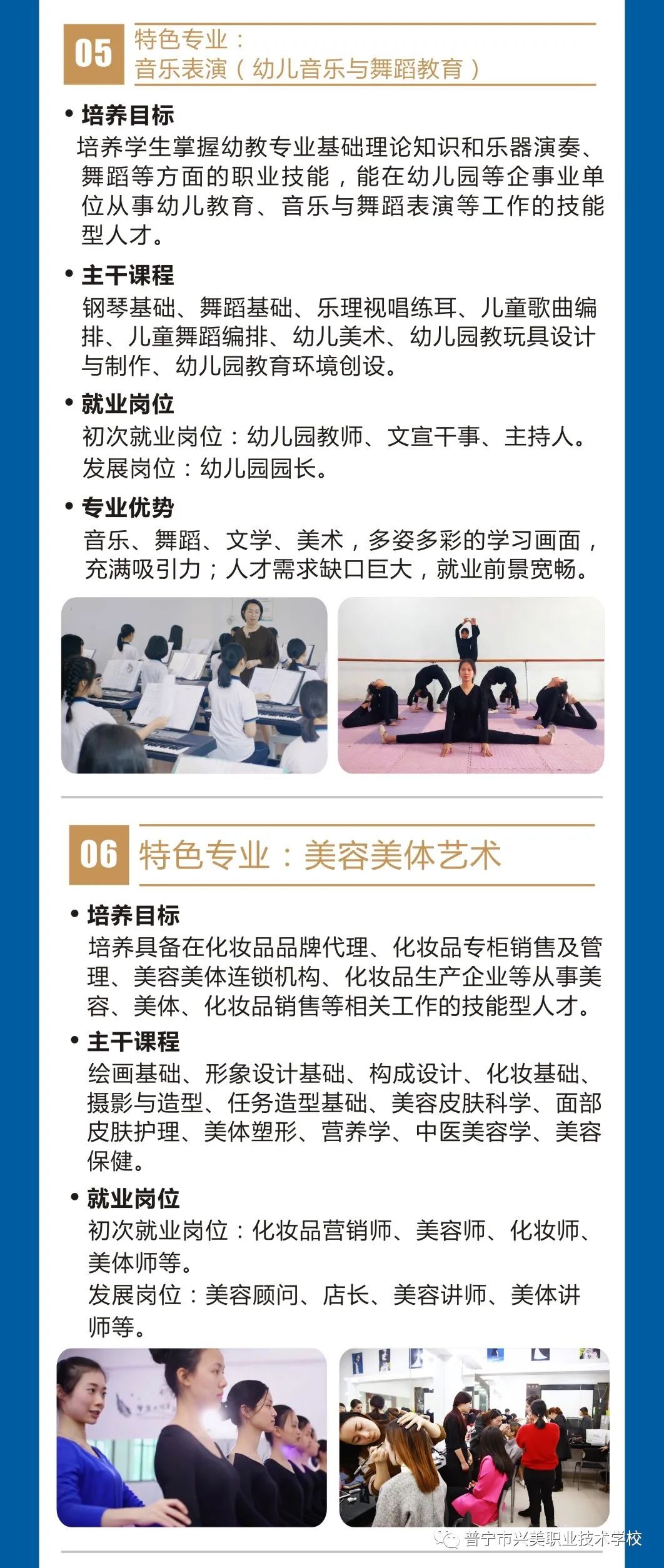 2021年普宁市兴美职业技术学校招生简章(图)(11) 2021年普宁市兴美职业技术学校招生简章(图)(11)