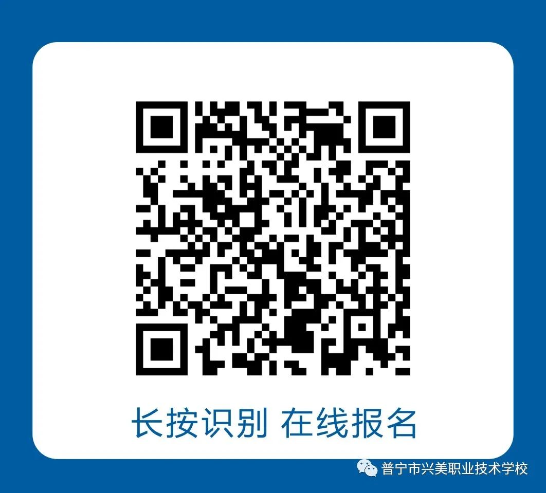 2021年普宁市兴美职业技术学校招生简章(图) 2021年普宁市兴美职业技术学校招生简章(图)