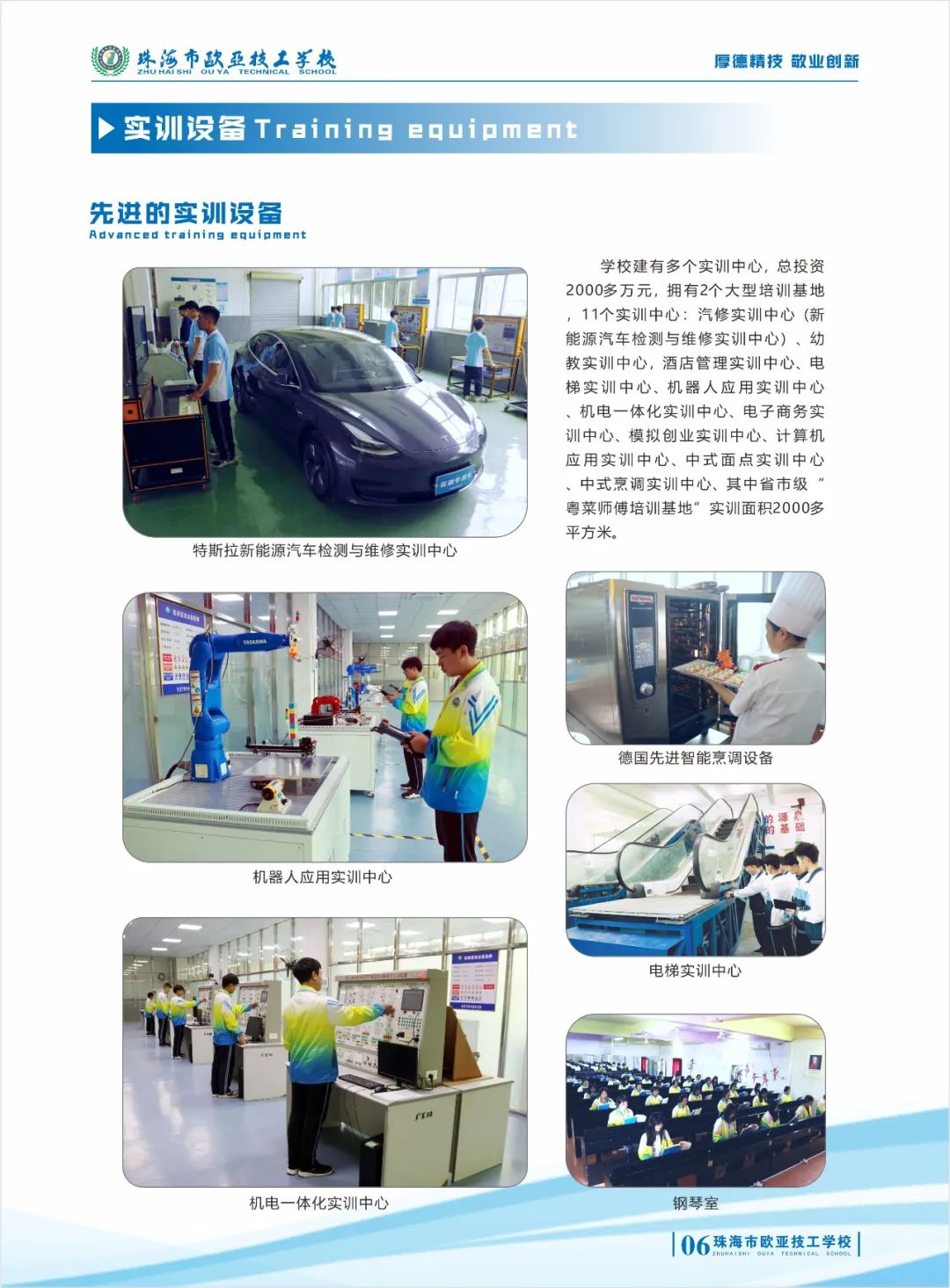 2021年珠海市欧亚技工学校招生简章(图)(6) 2021年珠海市欧亚技工学校招生简章(图)(6)