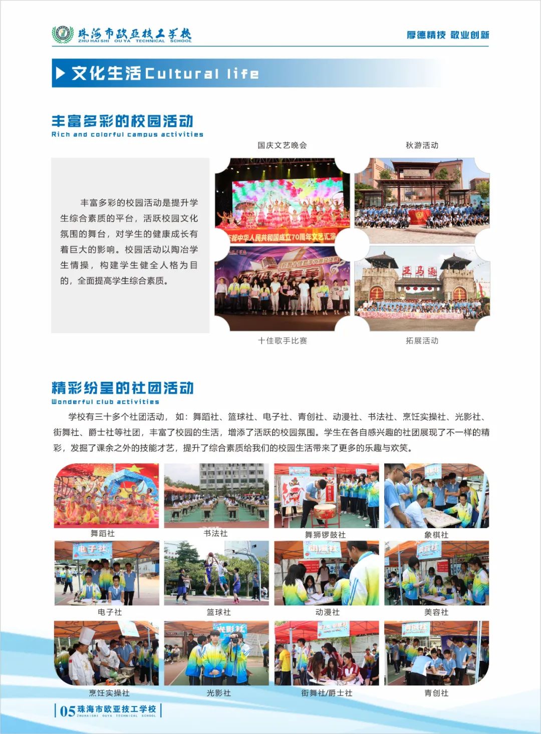 2021年珠海市欧亚技工学校招生简章(图)(5) 2021年珠海市欧亚技工学校招生简章(图)(5)