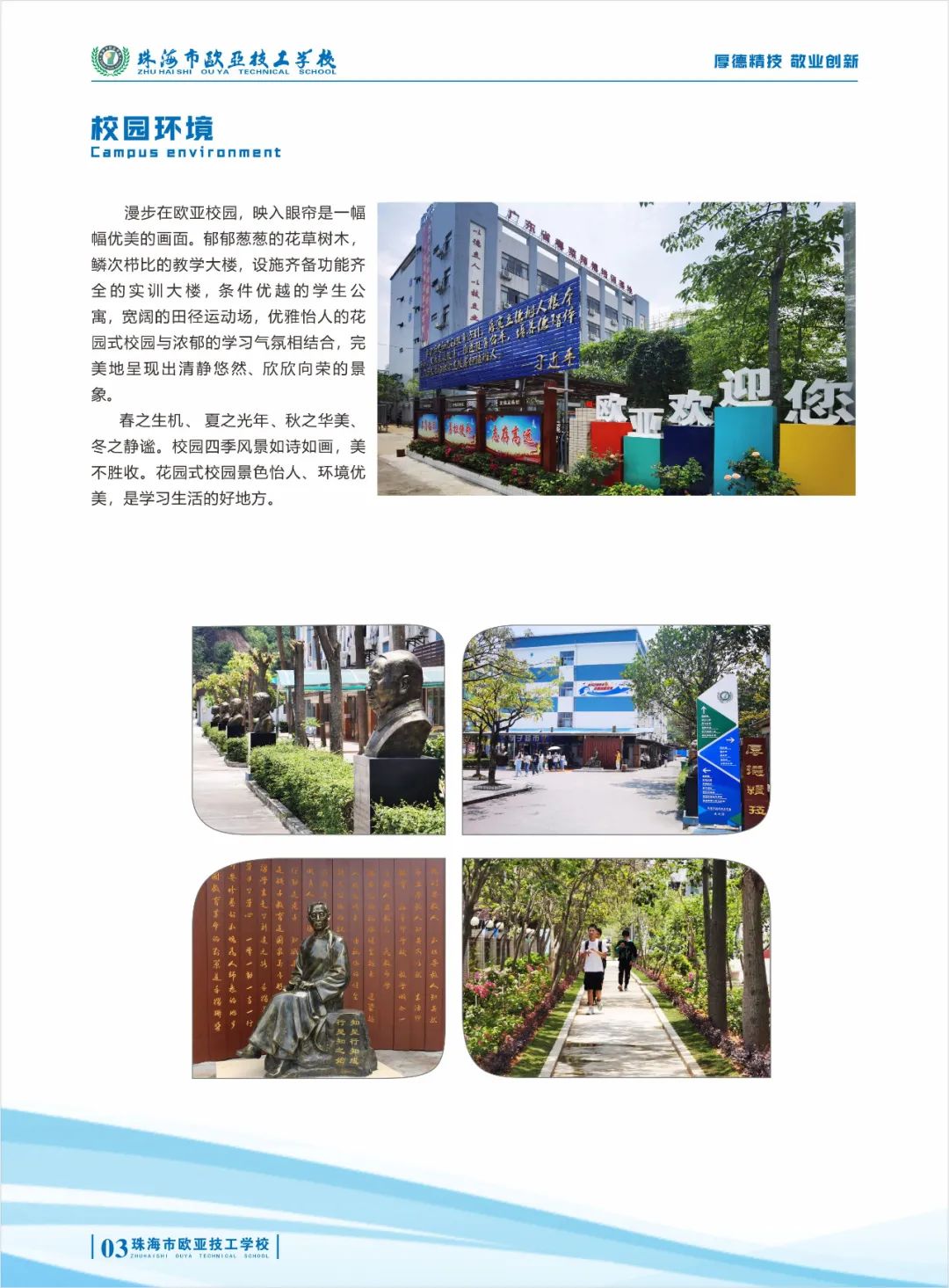 2021年珠海市欧亚技工学校招生简章(图)(3) 2021年珠海市欧亚技工学校招生简章(图)(3)