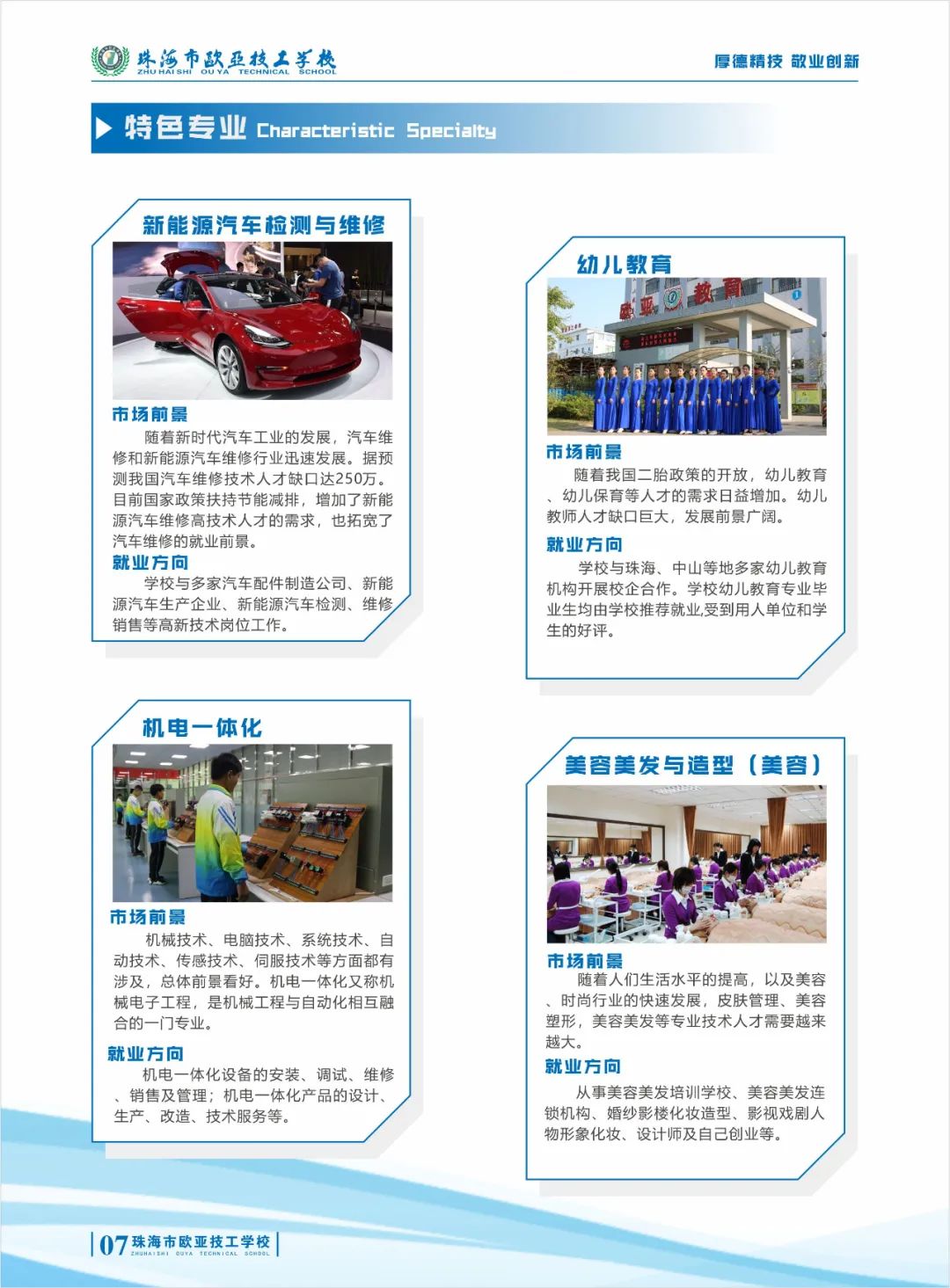 2021年珠海市欧亚技工学校招生简章(图)(7) 2021年珠海市欧亚技工学校招生简章(图)(7)