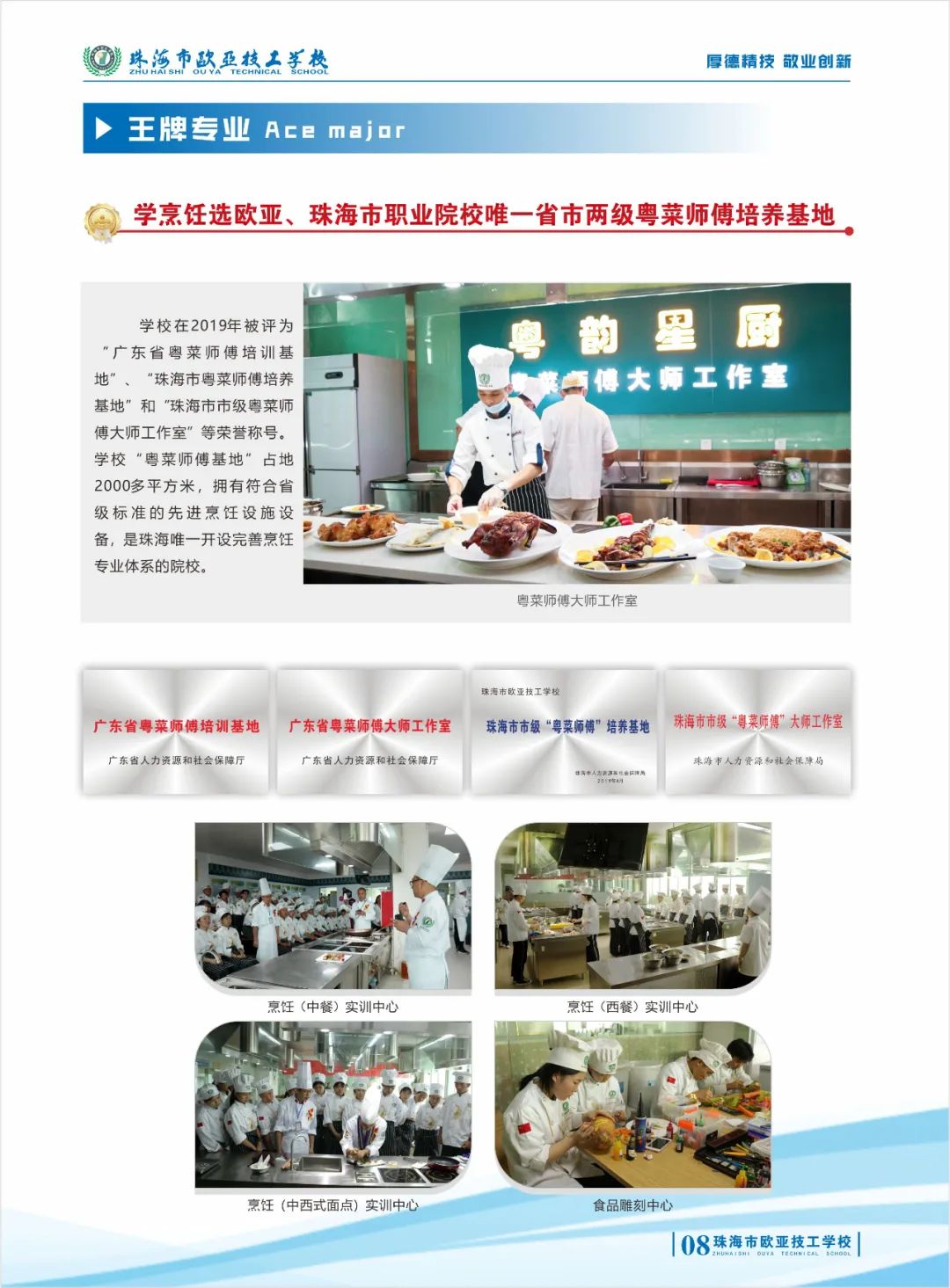 2021年珠海市欧亚技工学校招生简章(图)(8) 2021年珠海市欧亚技工学校招生简章(图)(8)