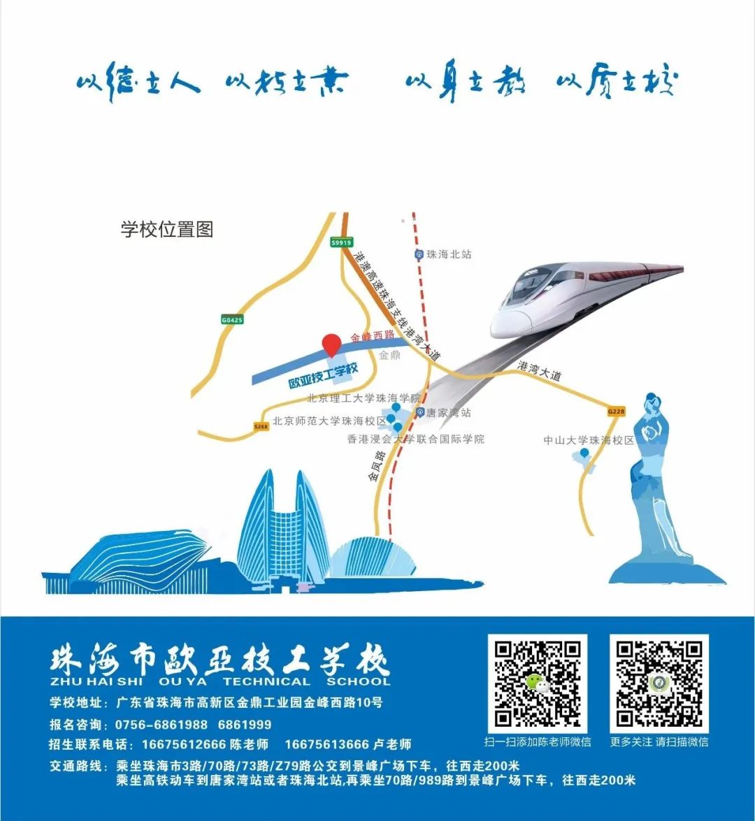 2021年珠海市欧亚技工学校招生简章(图)(14) 2021年珠海市欧亚技工学校招生简章(图)(14)
