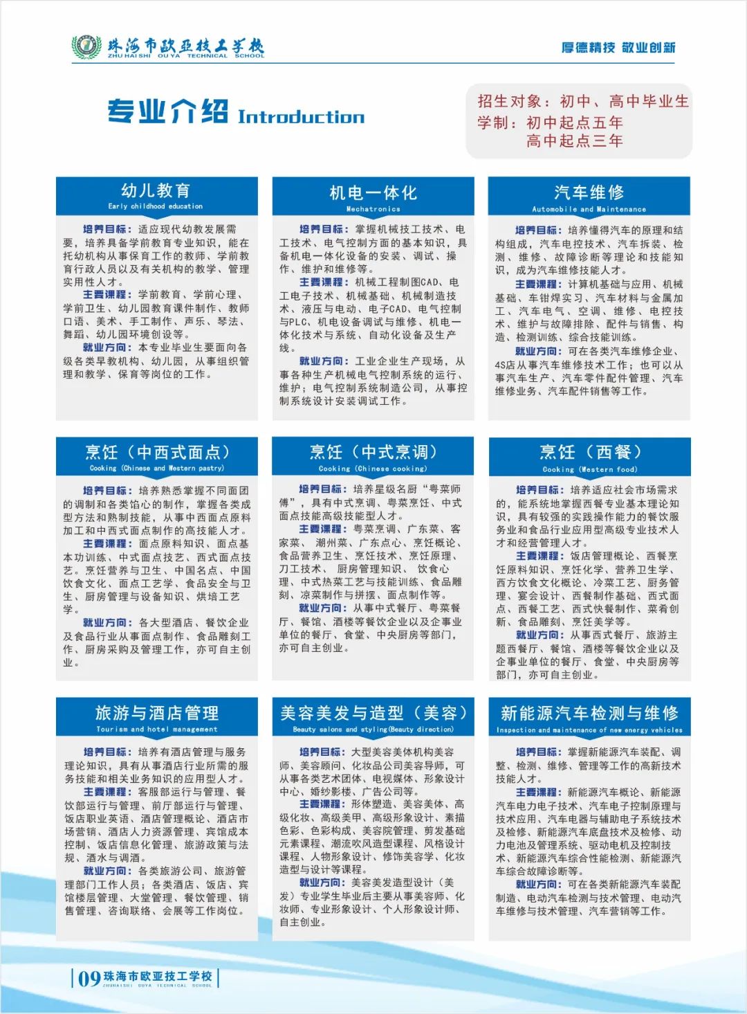 2021年珠海市欧亚技工学校招生简章(图)(9) 2021年珠海市欧亚技工学校招生简章(图)(9)