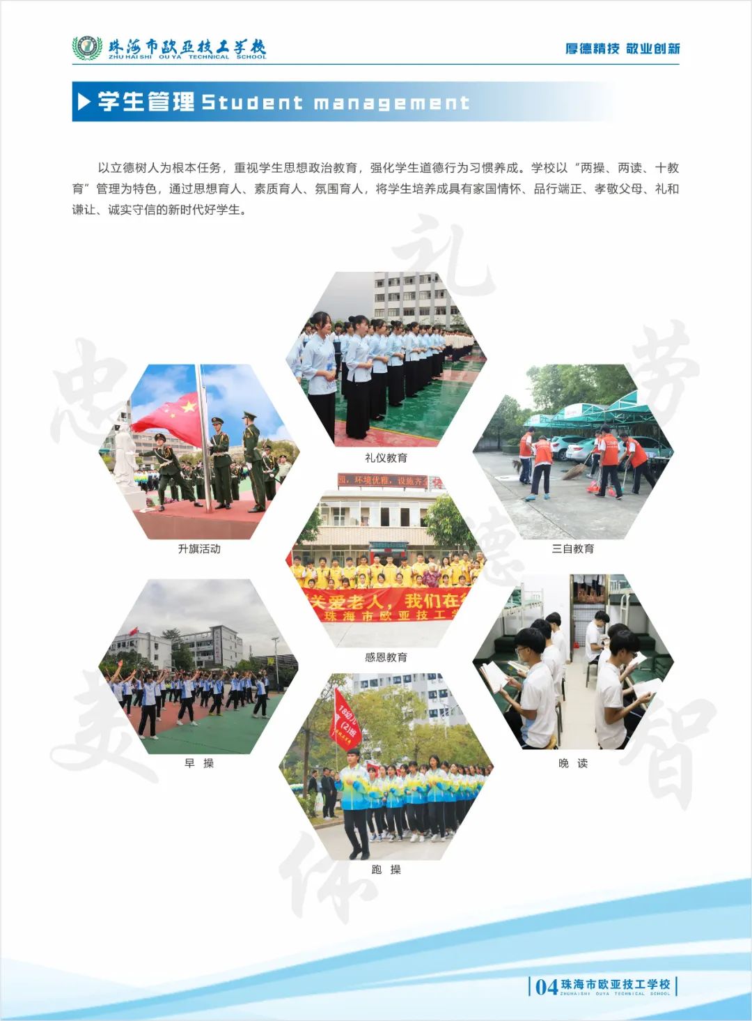 2021年珠海市欧亚技工学校招生简章(图)(4) 2021年珠海市欧亚技工学校招生简章(图)(4)