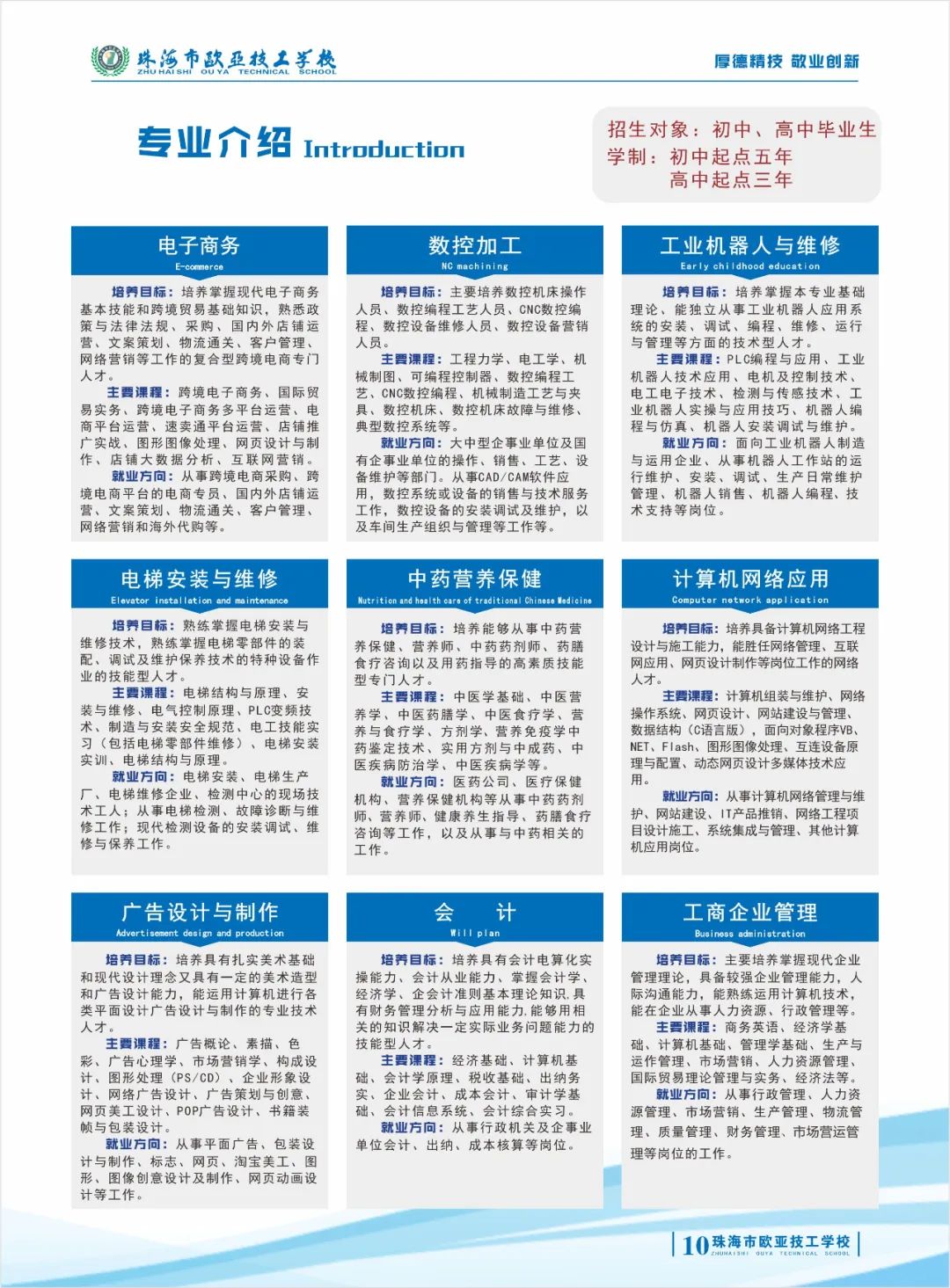 2021年珠海市欧亚技工学校招生简章(图)(10) 2021年珠海市欧亚技工学校招生简章(图)(10)