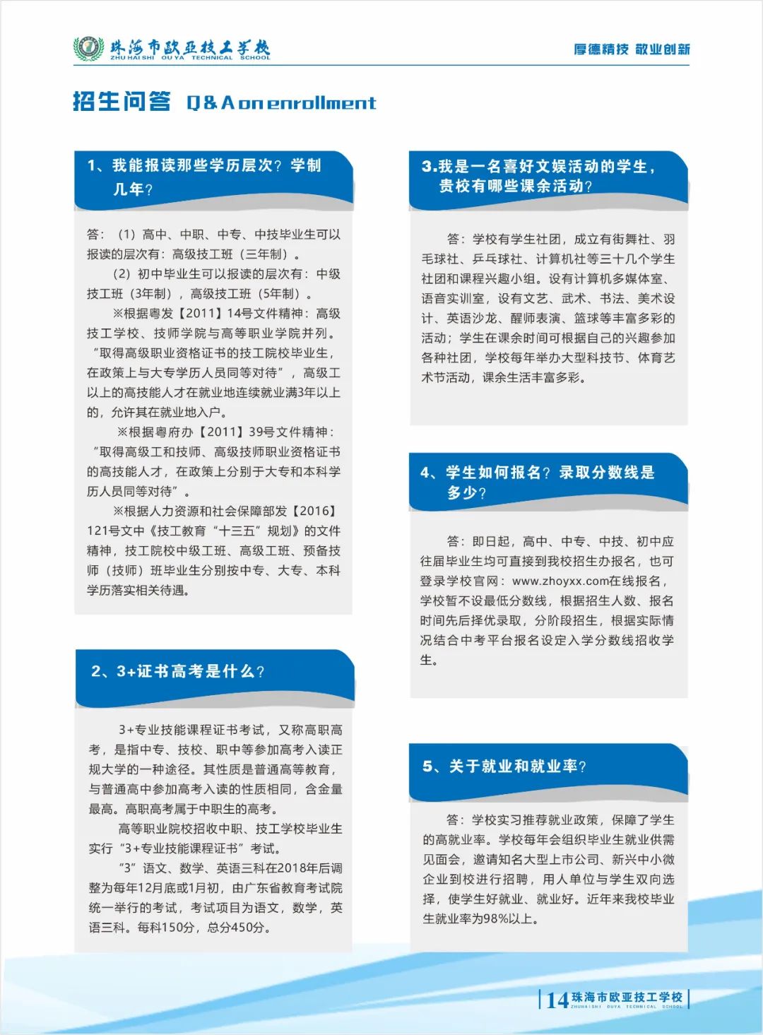 2021年珠海市欧亚技工学校招生简章(图)(13) 2021年珠海市欧亚技工学校招生简章(图)(13)