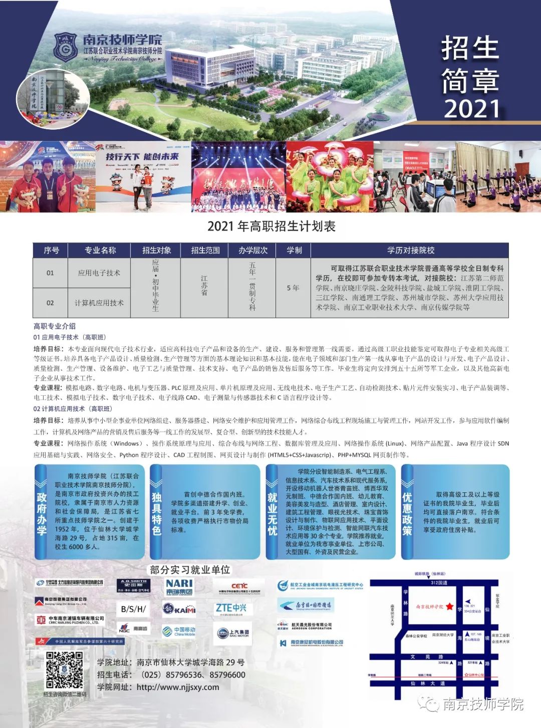 2021年南京技师学院江苏联合职业技术学院分院招生简章 2021年南京技师学院江苏联合职业技术学院分院招生简章