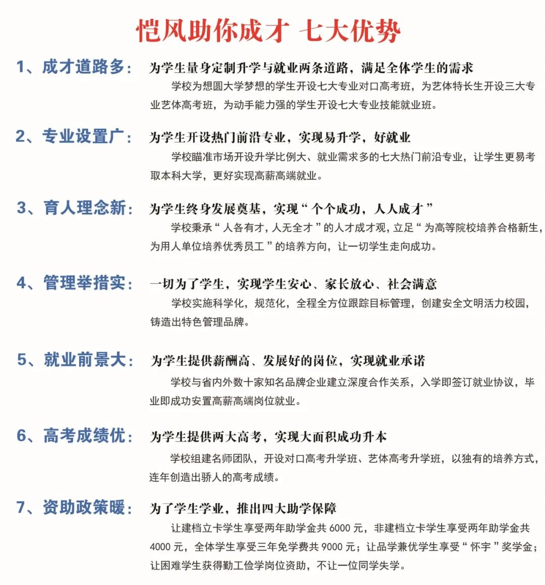 2021年太湖恺风职业技术学校招生简章(2) 2021年太湖恺风职业技术学校招生简章(2)