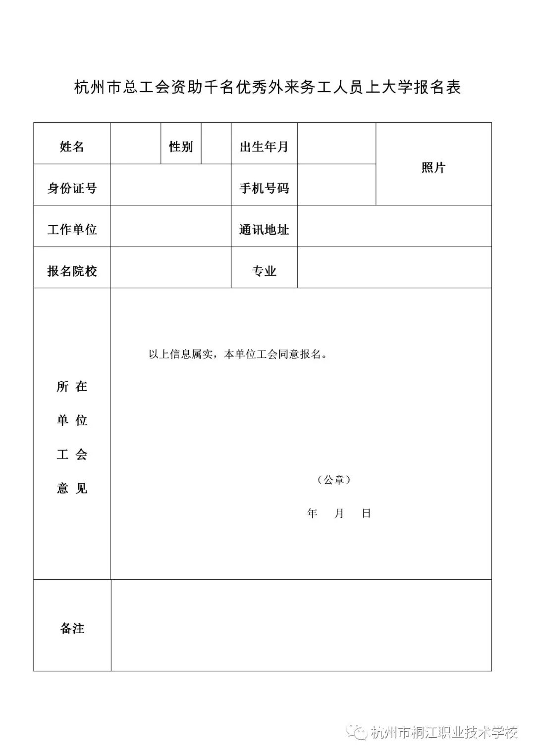 2021年杭州市桐江职业技术学校政府资助本科招生简章 2021年杭州市桐江职业技术学校政府资助本科招生简章