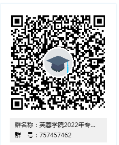 2022年湖南文理学院芙蓉学院“专升本”招生考试考生须知(2) 2022年湖南文理学院芙蓉学院“专升本”招生考试考生须知(2)