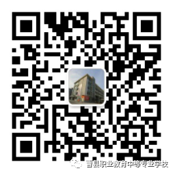 2021年曹县职业中等专业学校火热招生(5) 2021年曹县职业中等专业学校火热招生(5)