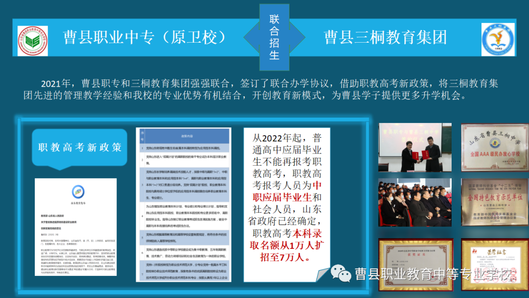 2021年曹县职业中等专业学校火热招生(4) 2021年曹县职业中等专业学校火热招生(4)