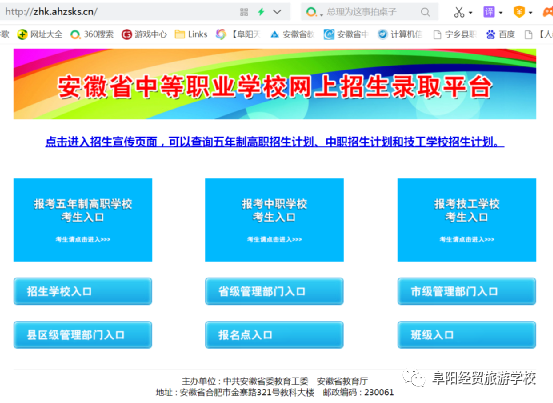 2021年阜阳经贸旅游学校招生 2021年阜阳经贸旅游学校招生