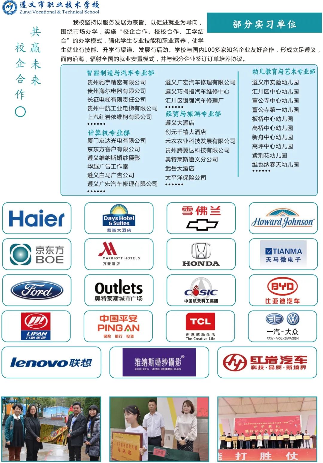 2021年遵义市职业技术学校招生简章(图)(5) 2021年遵义市职业技术学校招生简章(图)(5)