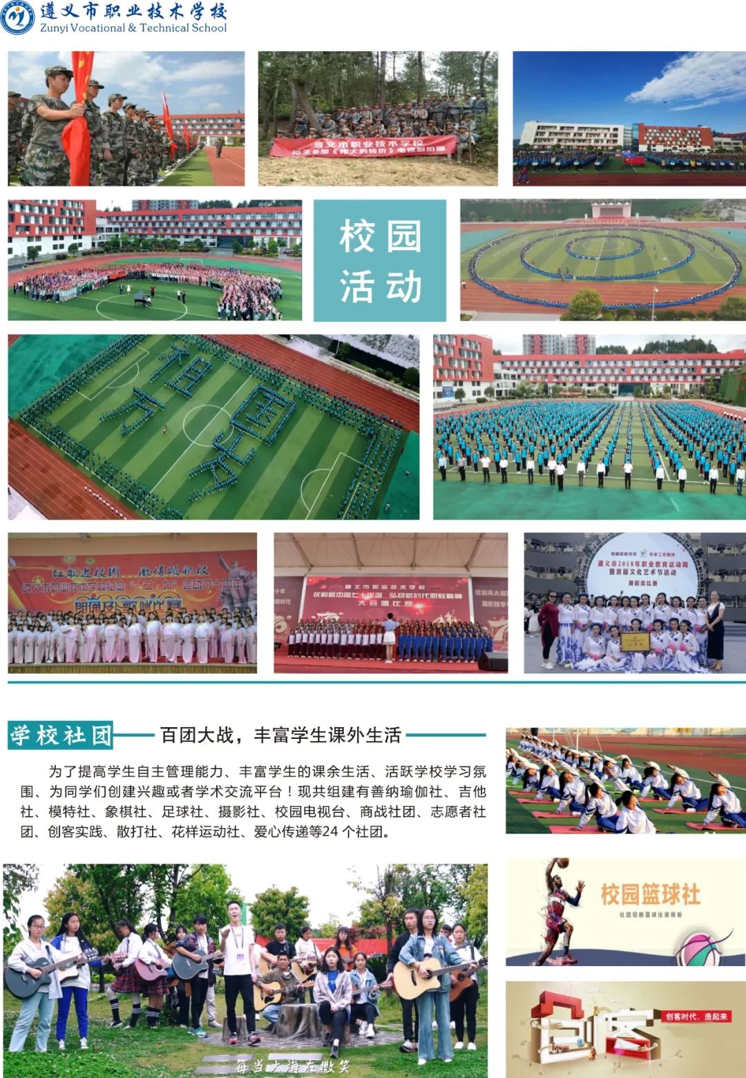 2021年遵义市职业技术学校招生简章(图)(3) 2021年遵义市职业技术学校招生简章(图)(3)