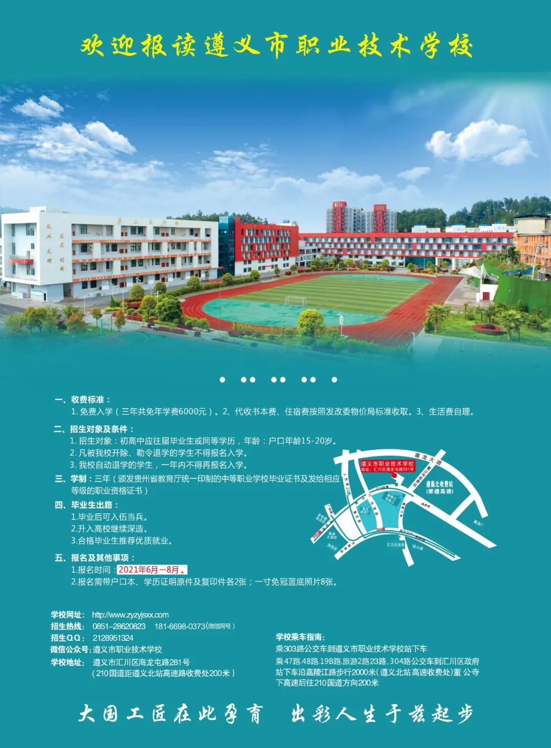 2021年遵义市职业技术学校招生简章(图)(11) 2021年遵义市职业技术学校招生简章(图)(11)